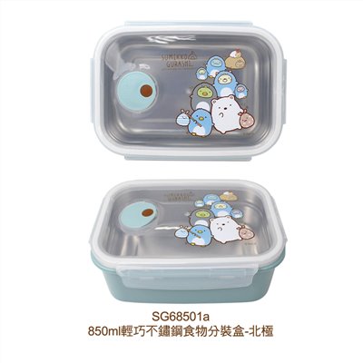 敦景  Sumikko Gurashi角落生物-小夥伴  SGF68501 輕巧不鏽鋼食物分裝盒(附匙) -    a-LK北極 .  b-LK運動. c-LK蘋果. d-LK夥伴
