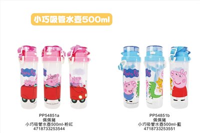 台灣製 敦景  Peppa Pig 佩佩豬 . 粉紅豬小妹   小巧吸管水壺 500ml -  PP54851a-粉 . PP54851b-藍