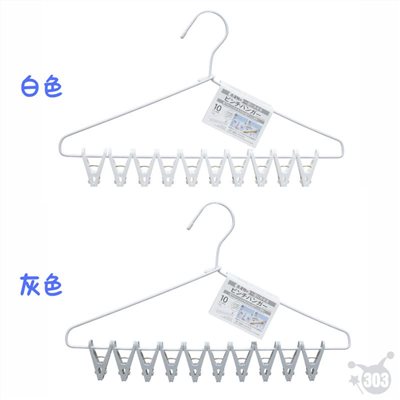 【KOKUBO】3854 衣架附10P夾 