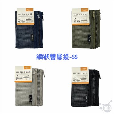 N.24850 化妝網袋WSS