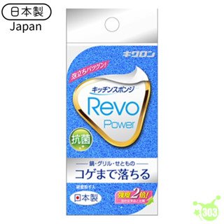 【Revo】 清潔海綿-Power/Soft   
