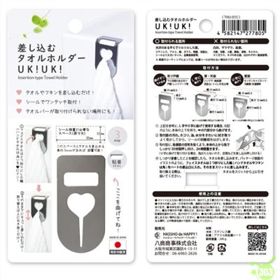 【八商商事株式會社】THU-01S UKIUKI-SS毛巾掛鉤  4582147277805