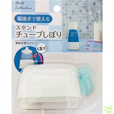 【IP株式會社】469582 擠牙膏器  4560177469582