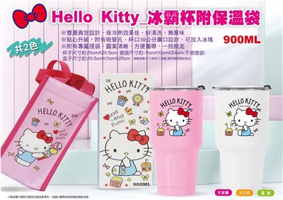 【聯凱】KITTY冰壩杯(附保溫提袋)2款  4711299202773