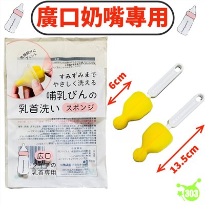 【工一】 奶嘴清潔海綿  4968951209469