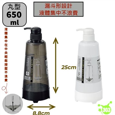 【ECHO】液體壓瓶（丸形）650mL  4991203192189