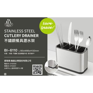 【翰庭】不鏽鋼餐具瀝水架   4714756111083