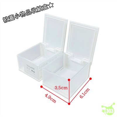 【IP株式會社】小物收納盒-2P   4580004042214