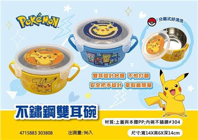 【聯凱】寶可夢不鏽鋼雙耳碗 皮卡丘 4715883303808
