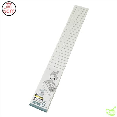 【IP株式會社】抽屜隔板6cm-白(N)2入  