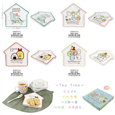 【敦景】角落小夥伴陶瓷屋型盤-4款
