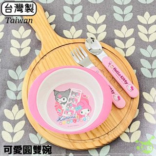 【藍帶行】酷樂米圓雙耳碗  4712733015133