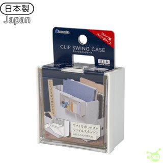 【INOMATA】掛式掀蓋收納盒  4905596438786