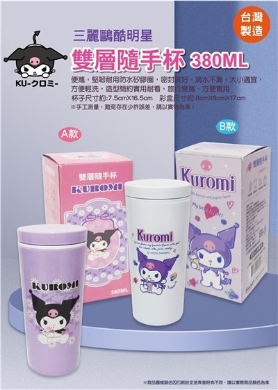 【聯凱】酷洛米雙層隨手杯  4711299204166
