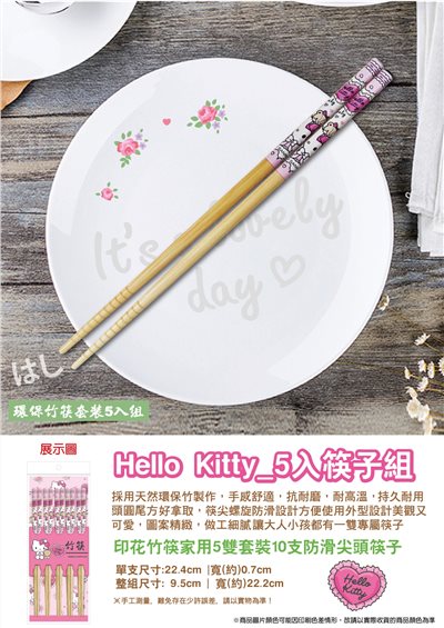 【聯凱】KITTY 筷子組5雙入  4711299205415