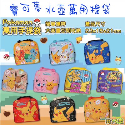 【聯凱】寶可夢手提便當袋  4718007015335
