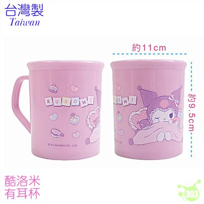 【敦景】酷洛米PP水杯_300cc  4718733290952
