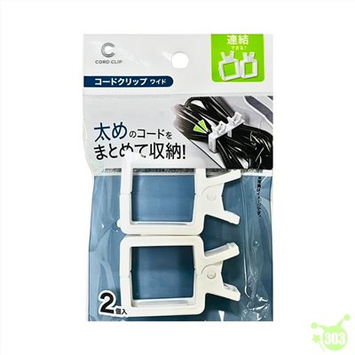 【SURUGA】 37275 寬型連接收納線夾-2P 4905687372753