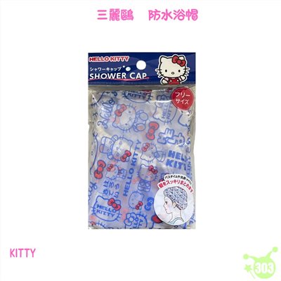 【三麗鷗】KITTY 浴帽