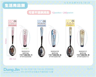【敦景】吉伊卡哇 304不銹鋼湯匙