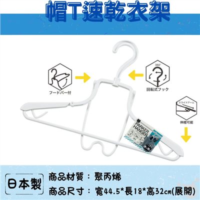 【KOKUBO】KL-203 帽T衣架-寬肩型