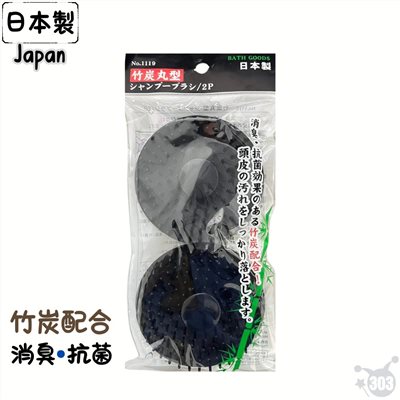 日本製 竹炭洗髮刷