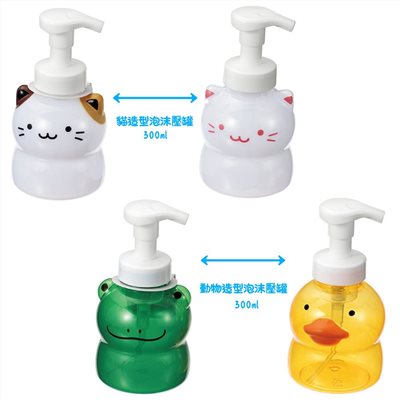 日本進口 動物泡沫壓瓶 起泡分裝瓶  300ml