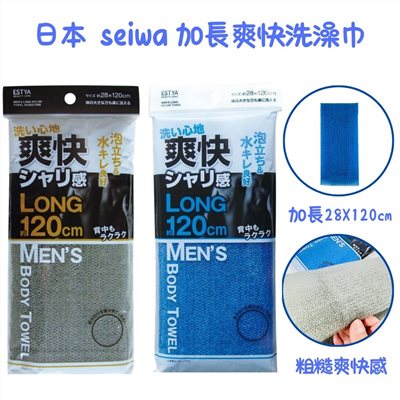 日本進口 男士洗澡巾 刷背巾 去角質沐浴巾 加長型120cm