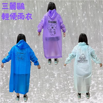 三麗鷗 酷洛米 人魚漢頓 醜魚 大耳狗 成人EVA雨衣