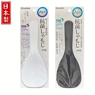 日本製 抗菌飯匙 Ag+ 飯勺