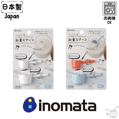 【INOMATA】1137 計量匙