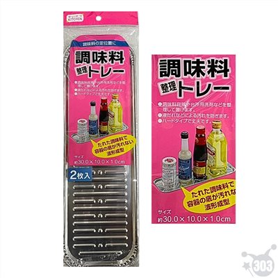  調味瓶鋁箔盤2P