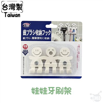 【 亞力特】台灣製 ALT-29390 娃娃吸盤牙刷架
