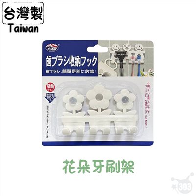 【亞力特】台灣製 ALT-29391 造型吸盤牙刷架