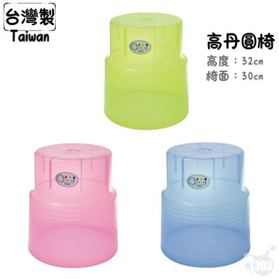 台灣製  JUSKU 佳斯捷  6230 高丹圓椅  4715062623086