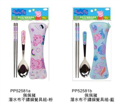 Peppa Pig佩佩豬 . 粉紅豬小妹  PP52581二件式潛水布不鏽鋼餐具組- a-LK粉色 .  b-LK藍色