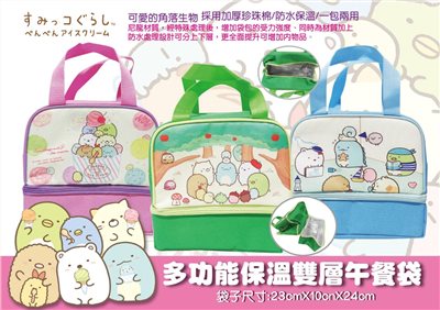 Sumikko  Gurashi 角落生物-小夥伴  保溫午餐袋 .手提袋 .便當袋3款 ~ 粉色.藍色.綠色  4713077267547