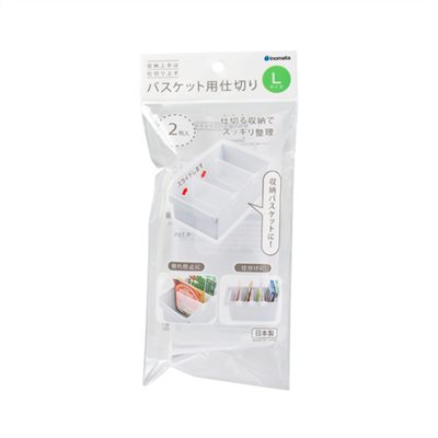 日本製 inomata  4632 收納籃用隔板-L 2P    4905596463283