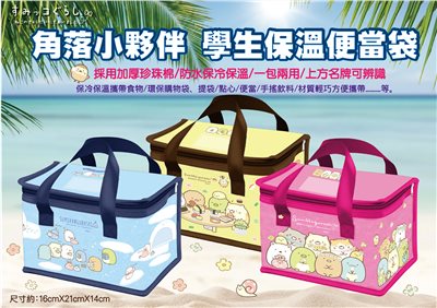 Sumikko Gurashi  角落生物-小夥伴 (拉鍊) 保溫午餐袋.便當袋  3款   4713077262047
