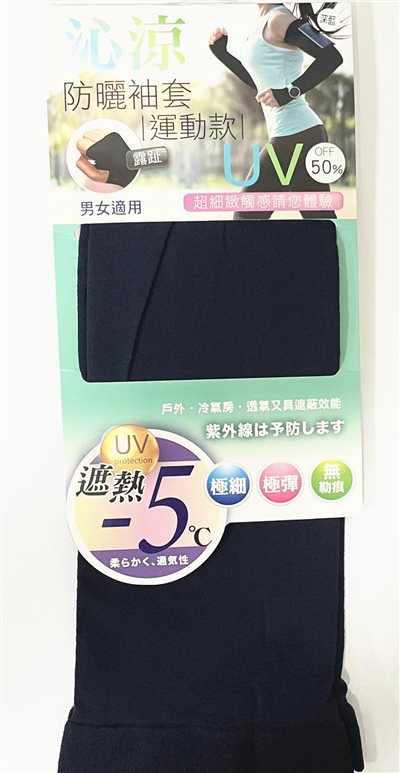 353 沁涼 防曬 無束 露指袖套-6色 4717480793532
