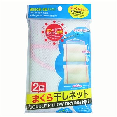 台灣製 二段式  859698 網狀透氣曬枕頭網、玩偶曬網    4979909859698  
