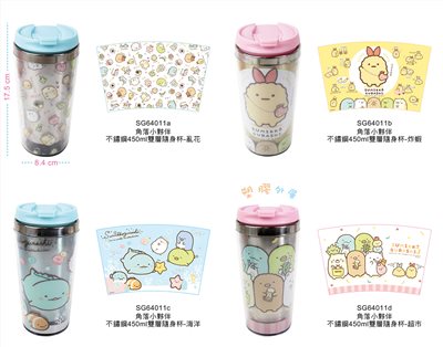 Sumikko  Gurashi 角落生物-小夥伴  SG64011  不鏽鋼450ml雙層隨身杯