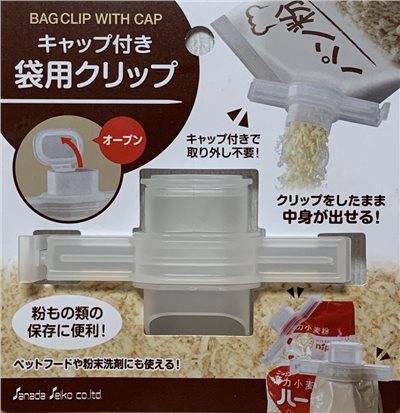 日本進口 開蓋式密封夾