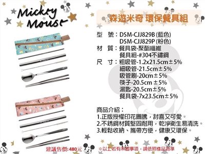 迪士尼 森遊米奇環保餐具組