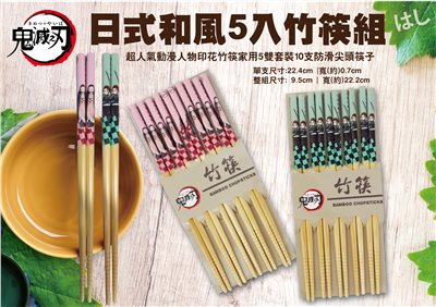 鬼滅之刃 竹筷組(5入) 4713077263495