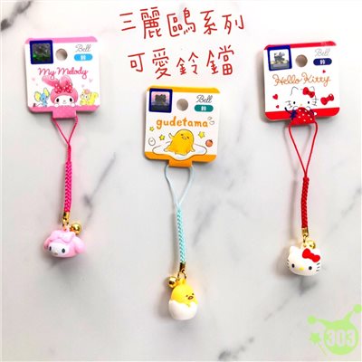 三麗鷗系列 可愛鈴鐺