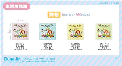 角落小夥伴 抹布 粉/藍/黃/綠