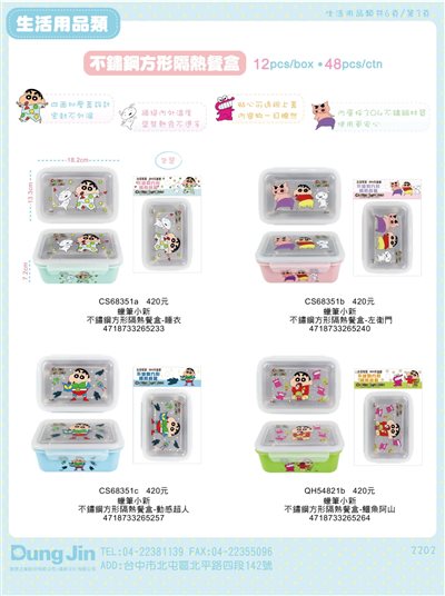 蠟筆小新不鏽鋼方型隔熱餐盒-4款