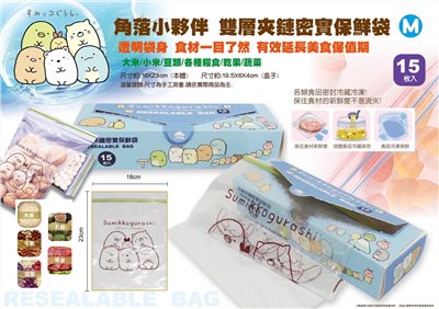 【茂伸】角落小夥伴食物夾鏈袋