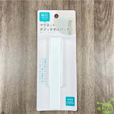 【1429】吸鐵毛巾架  4968951214296